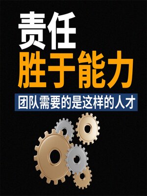cover image of 责任胜于能力